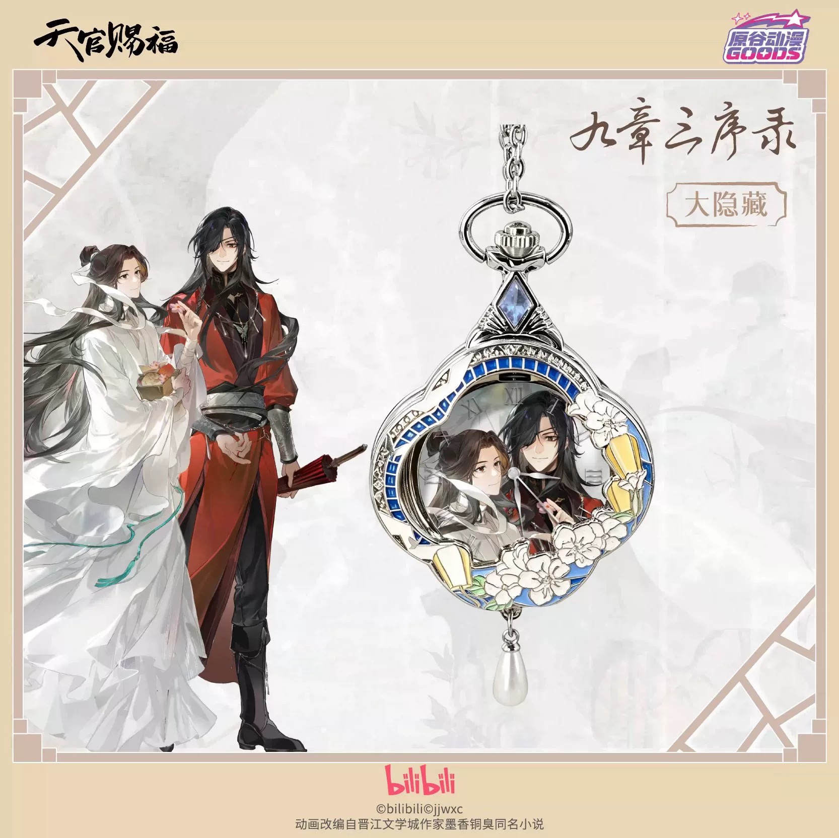 TGCF 天官賜福 華城謝憲 アニメウォッチ 漫画テーマ ク - Watch Accessories のレビューと価格
